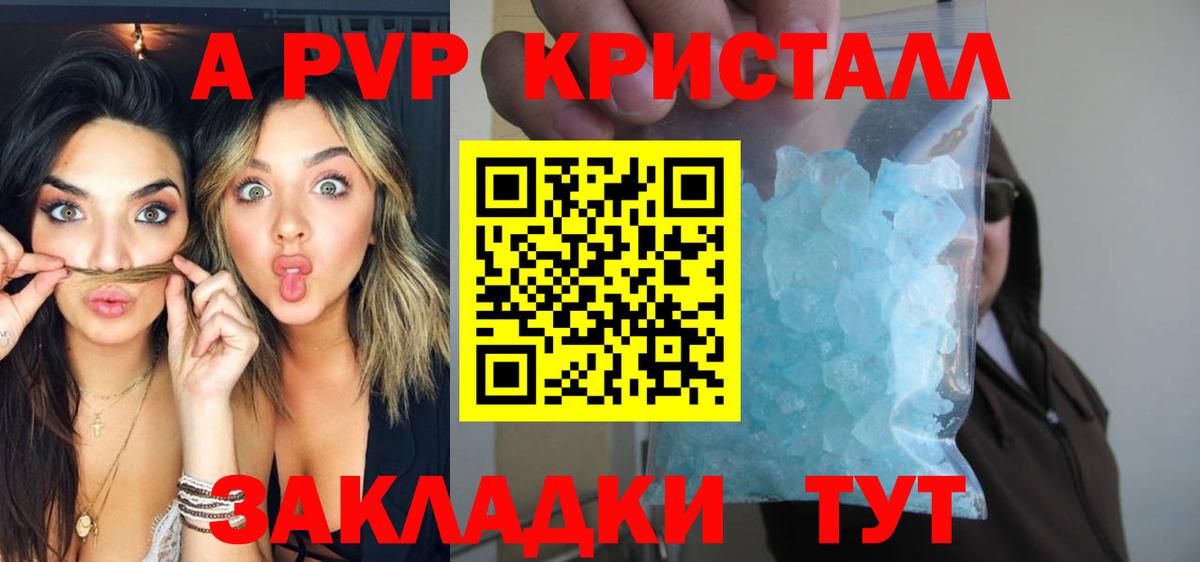 Альфа ПВП крисы CK Уфа