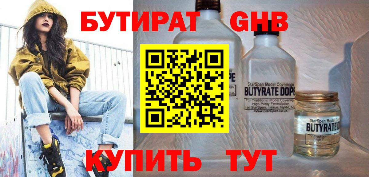 Бутират бутик Уфа