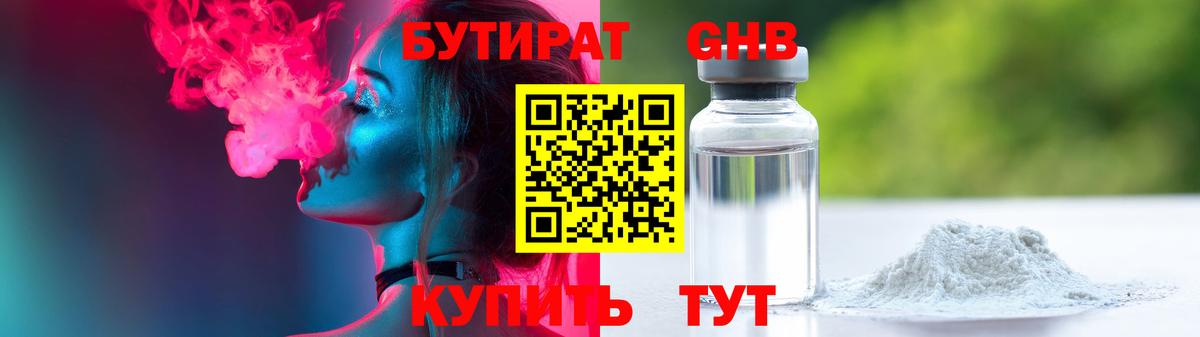 Уфа  Бутират  Вход с VPN  БУТИРАТ 1.4BDO 