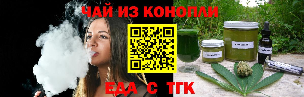 Уфа  Печенье с ТГК марихуана  Вход с VPN 