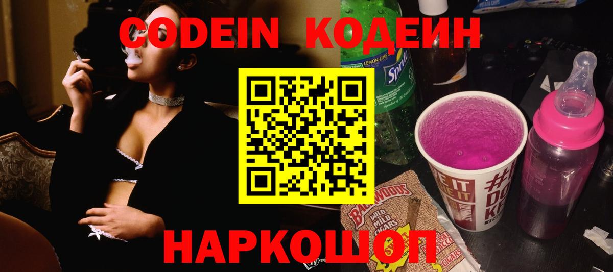 Уфа  Кодеиновый сироп Lean напиток Lean (лин)  Вход с VPN  Кодеин напиток Lean (лин) 