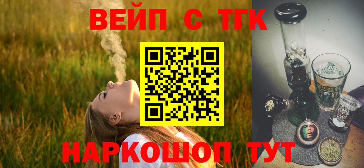 Дистиллят ТГК вейп Уфа